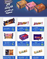 عروض وكالة المنصورة مصر من 16 فبراير حتى 10 مارس 2026 عروض رمضان - وكالة المنصورة - مصر - 16 فبراير 2026 – 10 مارس 2026 - صفحة 86