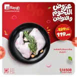 Al Rayah Market Egypt Offers from 16 to 21 February 2026 Meat and poultry offers - Page 6