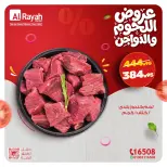 Al Rayah Market Egypt Offers from 16 to 21 February 2026 Meat and poultry offers - Page 3