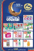 عروض أولاد المحلاوى مصر من 16 حتى 25 فبراير 2026 أقوى عروض رمضان - أولاد المحلاوى - مصر - 16 فبراير 2026 – 25 فبراير 2026 - صفحة 24