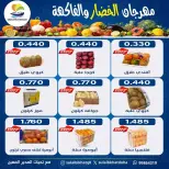 Sulaibikhat Al-Doha co-op Kuwait Offers from 16 to 17 February 2026 Vegetable and Fruit Festival Offers - Sulaibikhat Al-Doha co-op - Kuwait - 16 February 2026 – 17 February 2026 - Page 4