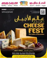 Offres Galerie Ansar Qatar de 16 à 21 février 2026 Offres du Monde du Fromage - Galerie Ansar - Qatar - 16 fevrier 2026 – 21 fevrier 2026 - Page 1