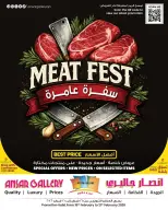 Offres Galerie Ansar Qatar de 16 à 21 février 2026 OFFRES DU FESTIVAL DE LA VIANDE - Galerie Ansar - Qatar - 16 fevrier 2026 – 21 fevrier 2026 - Page 1