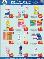 Al Mukhaizeem Markets  Dammam  Offers from 13 to 20 February Ramadan Kareem Offers - Al Mukhaizeem Markets - Saudi Arabia - 13 February 2026 – 20 February 2026 - Page 7