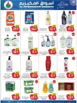 Al Mukhaizeem Markets  Dammam  Offers from 13 to 20 February Ramadan Kareem Offers - Al Mukhaizeem Markets - Saudi Arabia - 13 February 2026 – 20 February 2026 - Page 4