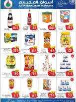 Al Mukhaizeem Markets  Dammam  Offers from 13 to 20 February Ramadan Kareem Offers - Al Mukhaizeem Markets - Saudi Arabia - 13 February 2026 – 20 February 2026 - Page 12