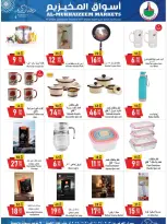 Al Mukhaizeem Markets  Dammam  Offers from 13 to 20 February Ramadan Kareem Offers - Al Mukhaizeem Markets - Saudi Arabia - 13 February 2026 – 20 February 2026 - Page 5