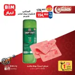 عروض بيم ماركت مصر الثلاثاء 17 فبراير 2026 عرض اليوم الواحد