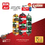 عروض بيم ماركت مصر الثلاثاء 17 فبراير 2026 عرض اليوم الواحد