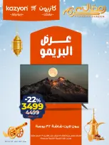Kazyon Market Egypt Offers from 17 to 23 February 2026 Brimo Deals - Page 2