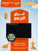 Kazyon Market Egypt Offers from 17 to 23 February 2026 Brimo Deals - Page 1