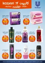 Kazyon Market Egypt Offers from 17 to 23 February 2026 Ramadan Kareem Offers - Page 6