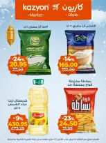 Kazyon Market Egypt Offers from 17 to 23 February 2026 Ramadan Kareem Offers - Page 8