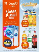 Kazyon Market Egypt Offers from 17 to 23 February 2026 Ramadan Kareem Offers - Page 12
