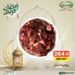 عروض الحبيب ماركت  قنا و الغردقة  من 16 حتى 22 فبراير 2026 عروض رمضان كريم - الحبيب ماركت - مصر - 16 فبراير 2026 – 22 فبراير 2026 - صفحة 11