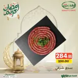 عروض الحبيب ماركت  قنا و الغردقة  من 16 حتى 22 فبراير 2026 عروض رمضان كريم - الحبيب ماركت - مصر - 16 فبراير 2026 – 22 فبراير 2026 - صفحة 3