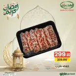 عروض الحبيب ماركت  قنا و الغردقة  من 16 حتى 22 فبراير 2026 عروض رمضان كريم - الحبيب ماركت - مصر - 16 فبراير 2026 – 22 فبراير 2026 - صفحة 5