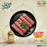 عروض الحبيب ماركت  قنا و الغردقة  من 16 حتى 22 فبراير 2026 عروض رمضان كريم - الحبيب ماركت - مصر - 16 فبراير 2026 – 22 فبراير 2026 - صفحة 6