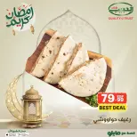 عروض الحبيب ماركت  قنا و الغردقة  من 16 حتى 22 فبراير 2026 عروض رمضان كريم - الحبيب ماركت - مصر - 16 فبراير 2026 – 22 فبراير 2026 - صفحة 8