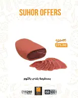 عروض فتح الله ماركت مصر من 17 حتى 24 فبراير 2026 عروض السحور