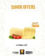 عروض فتح الله ماركت مصر من 17 حتى 24 فبراير 2026 عروض السحور