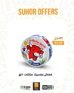 عروض فتح الله ماركت مصر من 17 حتى 24 فبراير 2026 عروض السحور