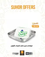 عروض فتح الله ماركت مصر من 17 حتى 24 فبراير 2026 عروض السحور