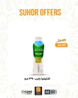 عروض فتح الله ماركت مصر من 17 حتى 24 فبراير 2026 عروض السحور