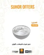 عروض فتح الله ماركت مصر من 17 حتى 24 فبراير 2026 عروض السحور