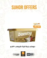 عروض فتح الله ماركت مصر من 17 حتى 24 فبراير 2026 عروض السحور