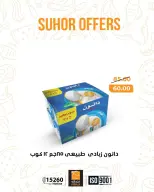 عروض فتح الله ماركت مصر من 17 حتى 24 فبراير 2026 عروض السحور