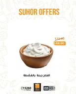 عروض فتح الله ماركت مصر من 17 حتى 24 فبراير 2026 عروض السحور