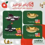 عروض بنده مصر من 17 حتى 21 فبراير 2026 عروض أيام التوفير