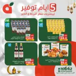 عروض بنده مصر من 17 حتى 21 فبراير 2026 عروض أيام التوفير