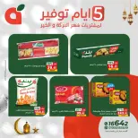 عروض بنده مصر من 17 حتى 21 فبراير 2026 عروض أيام التوفير