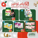 عروض بنده مصر من 17 حتى 21 فبراير 2026 عروض أيام التوفير