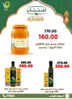 عروض أسواق القواس  دمياط  من 15 حتى 21 فبراير 2026 عروض رمضان كريم - أسواق القواس - مصر - 15 فبراير 2026 – 21 فبراير 2026 - صفحة 23