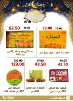 عروض أسواق القواس  دمياط  من 15 حتى 21 فبراير 2026 عروض رمضان كريم - أسواق القواس - مصر - 15 فبراير 2026 – 21 فبراير 2026 - صفحة 25