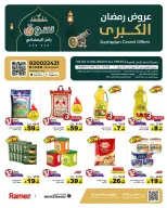 عروض أسواق رامز السعودية من 15 حتى 18 فبراير 2026 عروض رمضان الكبرى - صفحة 1