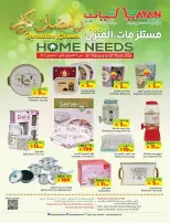 Ofertas de Hipermercado Layan Arabia Saudita de 16 a 20 febrero 2026 Ofertas de artículos básicos para el hogar - Página 1