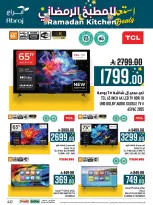 Abraj Hypermarket  Makkah  Offers from 11 to 28 February Ramadan Kitchen Deals