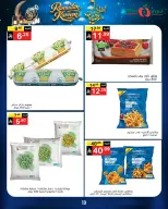 عروض نورى سوبر ماركت السعودية من 16 حتى 23 فبراير 2026 عروض أهلا رمضان - نورى سوبر ماركت - السعودية - 16 فبراير 2026 – 23 فبراير 2026 - صفحة 13