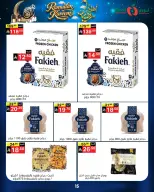 عروض نورى سوبر ماركت السعودية من 16 حتى 23 فبراير 2026 عروض أهلا رمضان - نورى سوبر ماركت - السعودية - 16 فبراير 2026 – 23 فبراير 2026 - صفحة 15