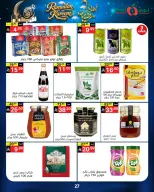 عروض نورى سوبر ماركت السعودية من 16 حتى 23 فبراير 2026 عروض أهلا رمضان - نورى سوبر ماركت - السعودية - 16 فبراير 2026 – 23 فبراير 2026 - صفحة 27