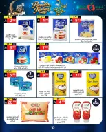 عروض نورى سوبر ماركت السعودية من 16 حتى 23 فبراير 2026 عروض أهلا رمضان - نورى سوبر ماركت - السعودية - 16 فبراير 2026 – 23 فبراير 2026 - صفحة 32