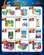 عروض نورى سوبر ماركت السعودية من 16 حتى 23 فبراير 2026 عروض أهلا رمضان - نورى سوبر ماركت - السعودية - 16 فبراير 2026 – 23 فبراير 2026 - صفحة 5