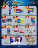 عروض نورى سوبر ماركت السعودية من 16 حتى 23 فبراير 2026 عروض أهلا رمضان - نورى سوبر ماركت - السعودية - 16 فبراير 2026 – 23 فبراير 2026 - صفحة 41