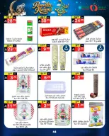 عروض نورى سوبر ماركت السعودية من 16 حتى 23 فبراير 2026 عروض أهلا رمضان - نورى سوبر ماركت - السعودية - 16 فبراير 2026 – 23 فبراير 2026 - صفحة 44