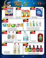 عروض نورى سوبر ماركت السعودية من 16 حتى 23 فبراير 2026 عروض أهلا رمضان - نورى سوبر ماركت - السعودية - 16 فبراير 2026 – 23 فبراير 2026 - صفحة 46