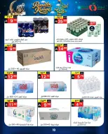 عروض نورى سوبر ماركت السعودية من 16 حتى 23 فبراير 2026 عروض أهلا رمضان - نورى سوبر ماركت - السعودية - 16 فبراير 2026 – 23 فبراير 2026 - صفحة 10